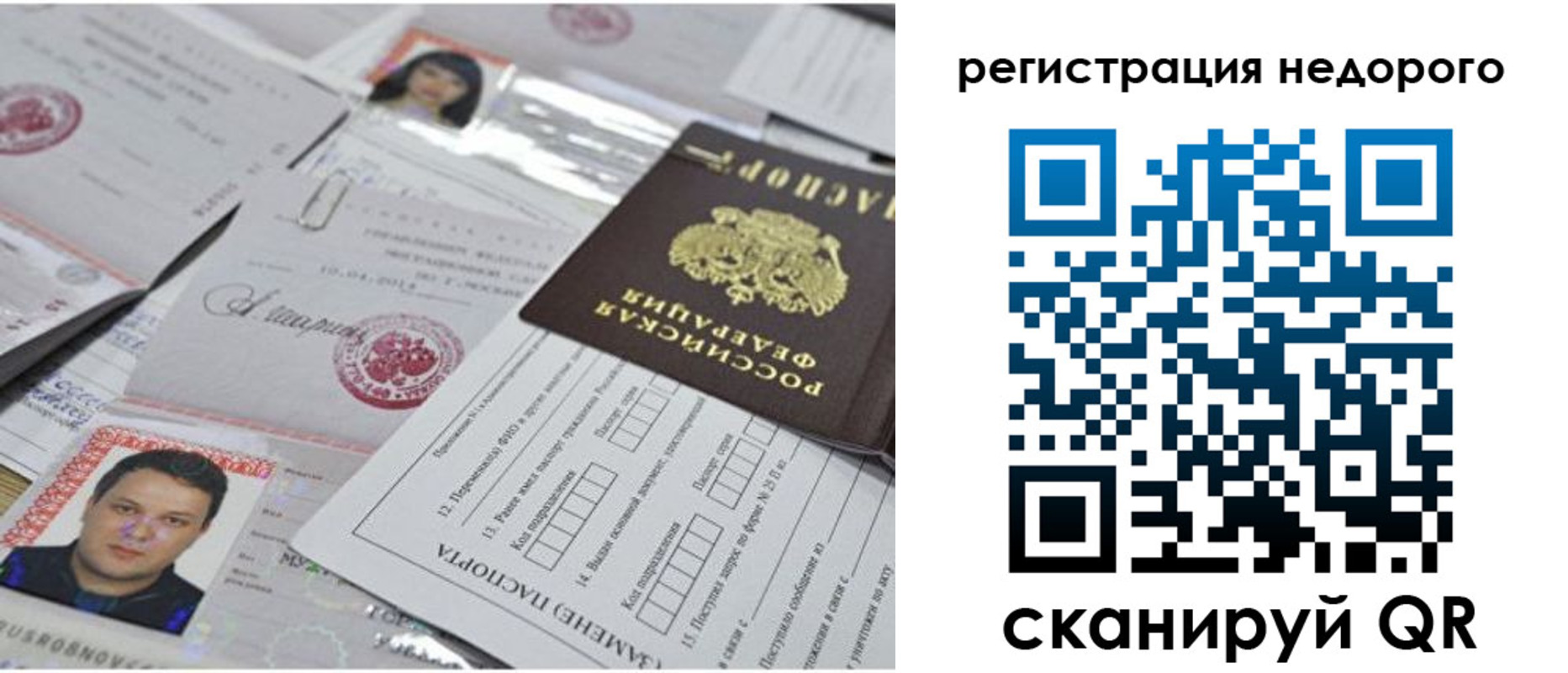 миграционный учет в Свободном