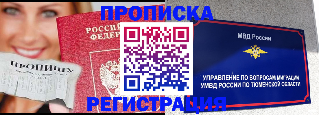 временная регистрация 2025 в Свободном
