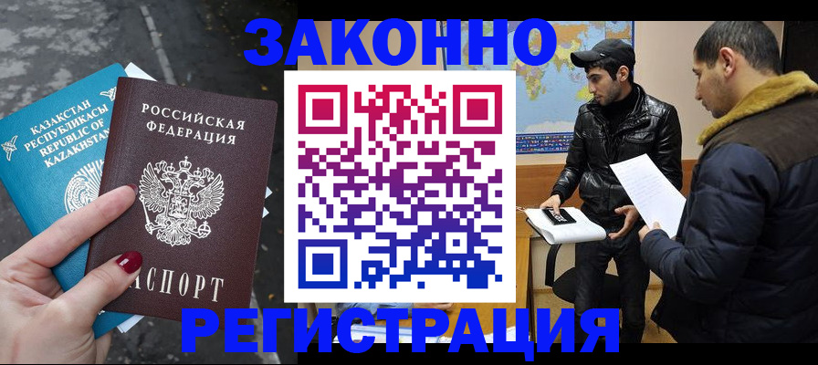 прописка для школы в Свободном