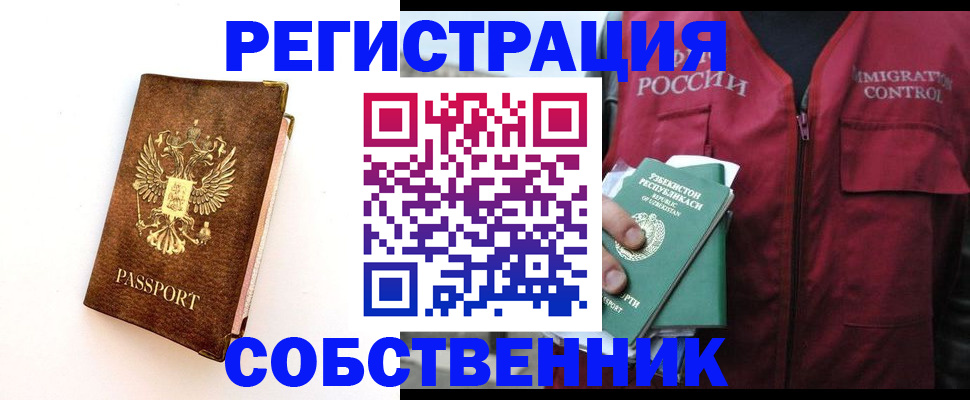 прописка для кредита в Свободном