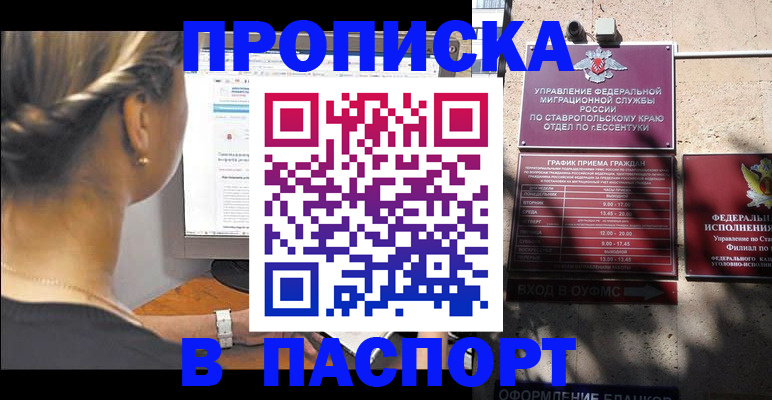 временная регистрация для всех в Свободном