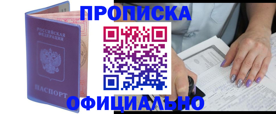 временная регистрация законно в Свободном
