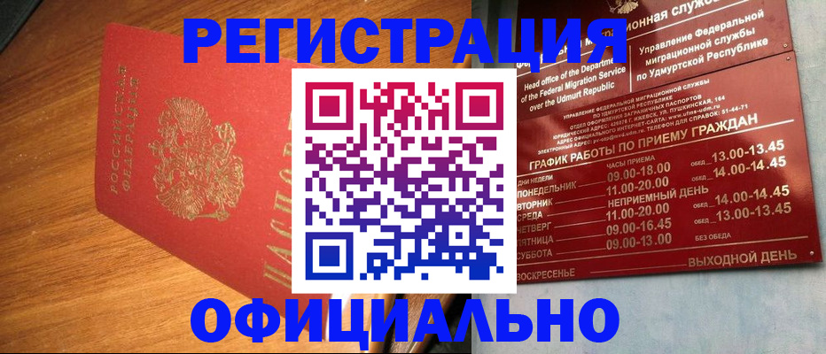 временная регистрация в квартире в Свободном